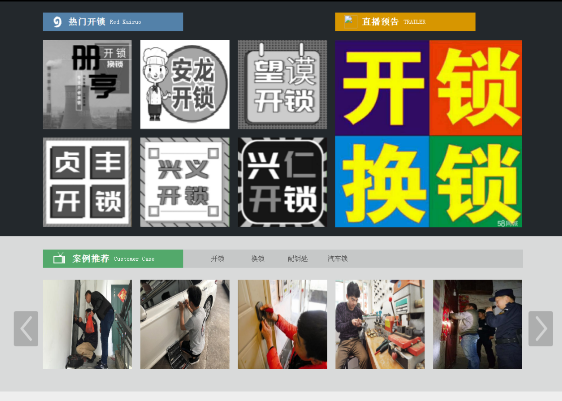 沙洋黔西南开锁网门户网站